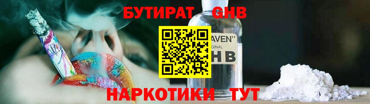 Бутират бутик Джанкой