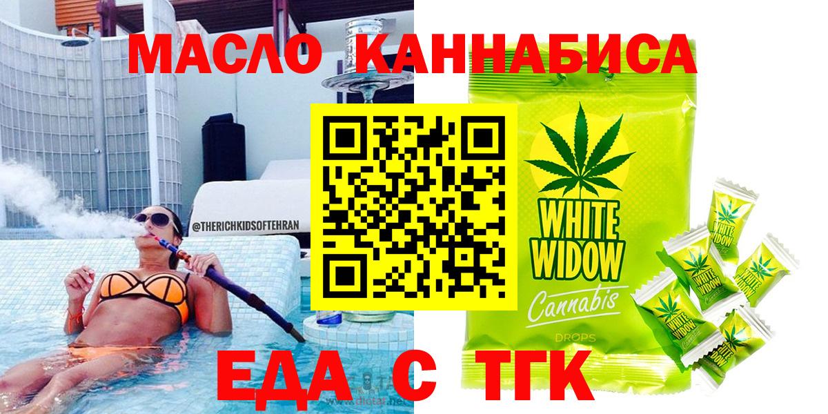 Джанкой  Еда ТГК конопля  Вход с VPN 