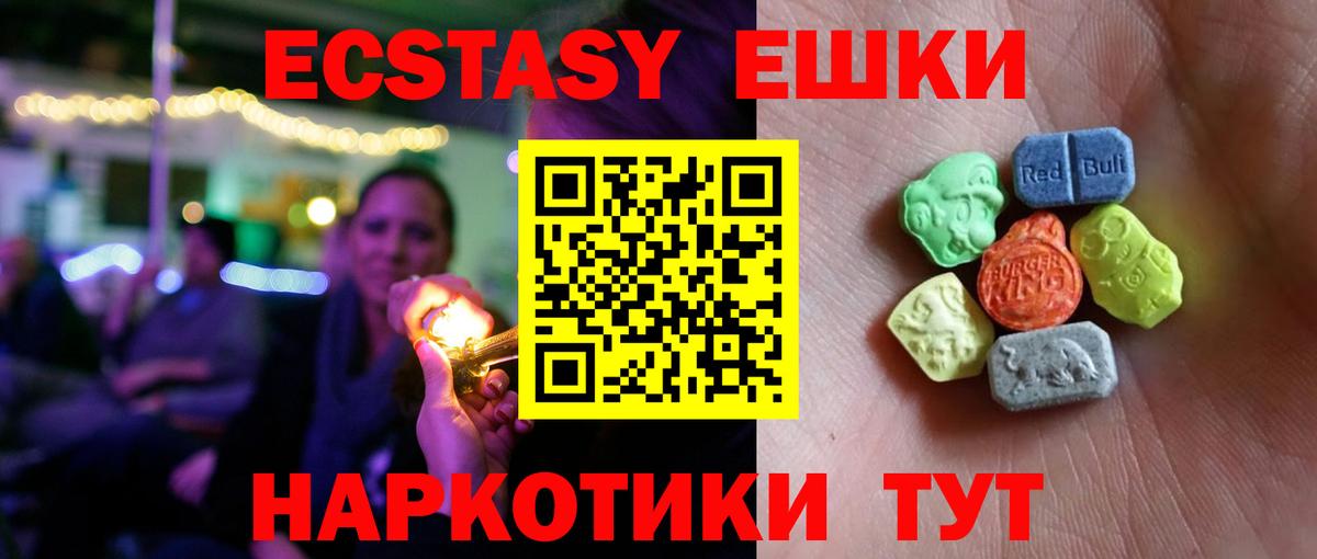 Экстази  ЭКСТАЗИ 250 мг  Вход с VPN  гидра зеркало  Джанкой  Ecstasy ешки 