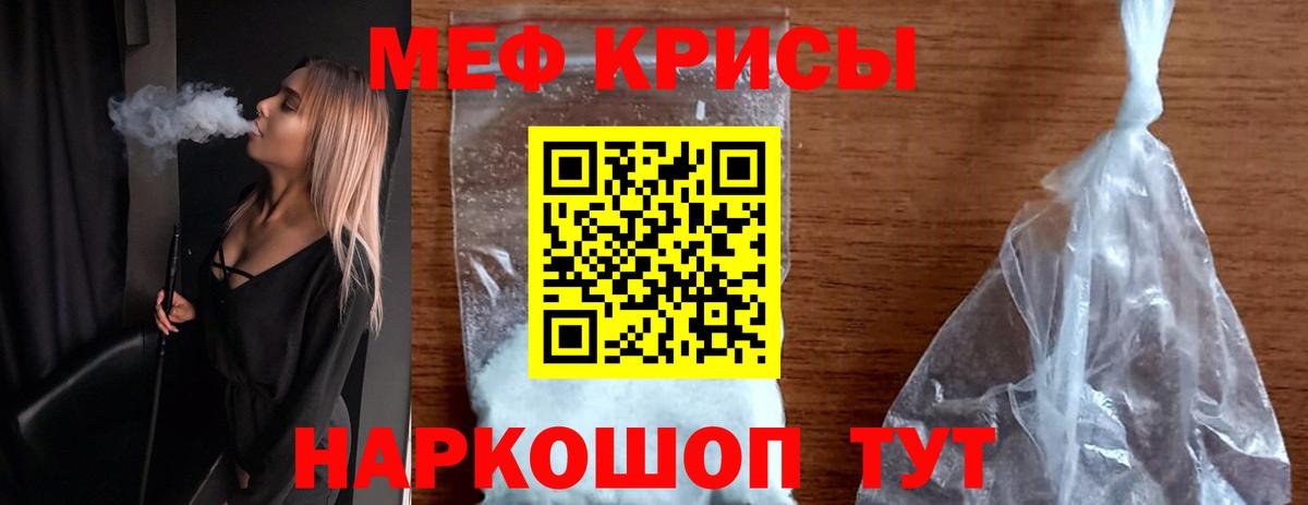 Меф мяу мяу кристаллы Джанкой