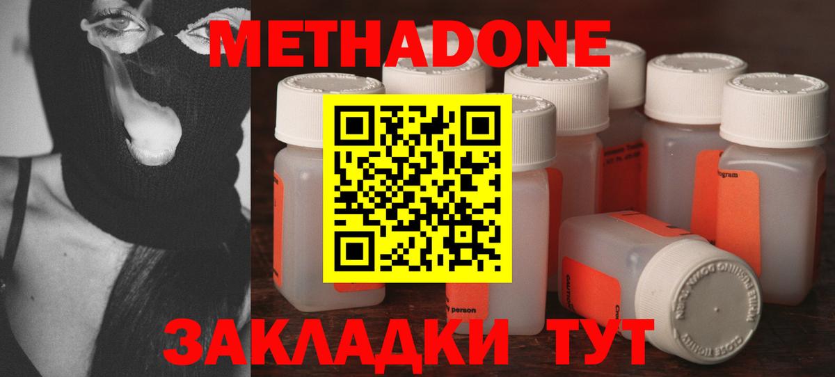 Метадон VHQ  Вход с VPN  Метадон methadone  Джанкой 