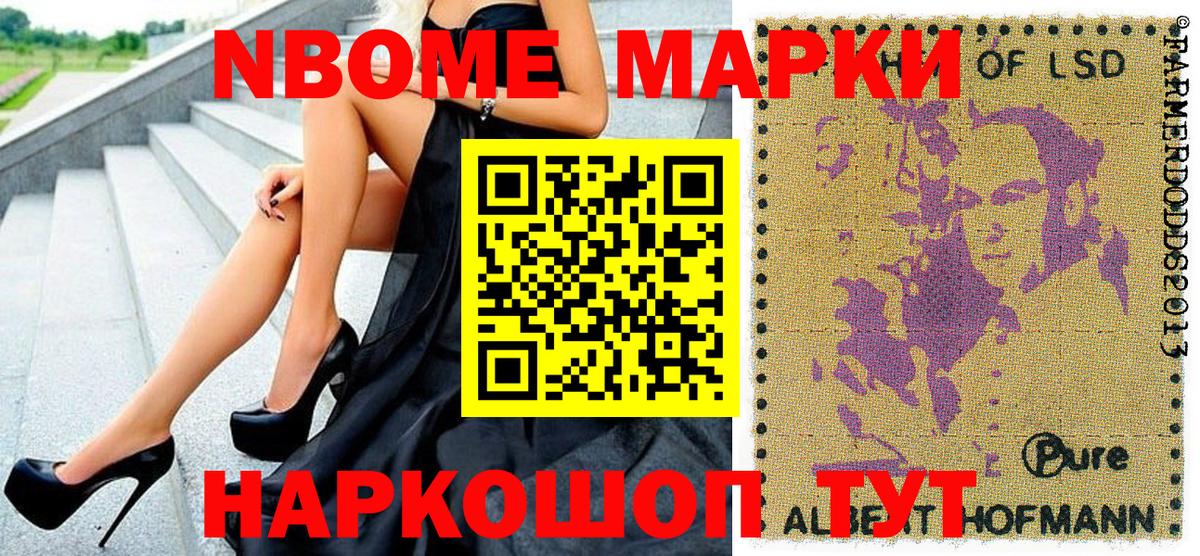 Марки 25I-NBOMe 1,8мг Джанкой
